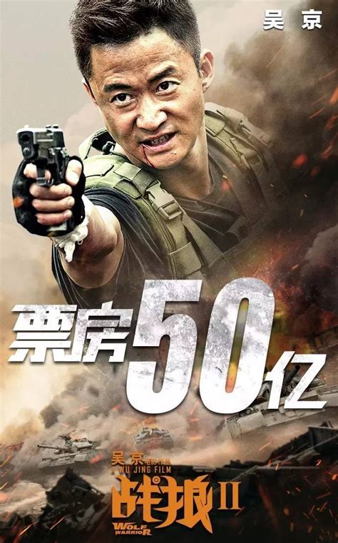《战狼2》狂砍50亿票房，巅峰期的吴京，为什么不敢拍《战狼3》？