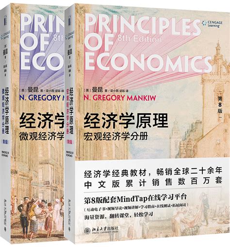 《曼昆的经济学原理》第六版和第七版有什么区别