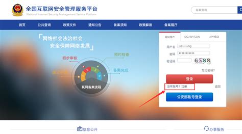 上海公安网站备案系统
