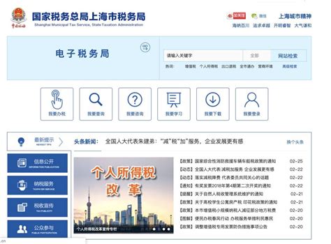 上海地税网站查询系统
