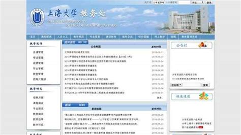 上海大学选课系统网站