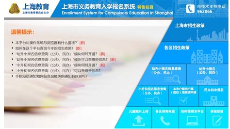 上海教育报名系统网站