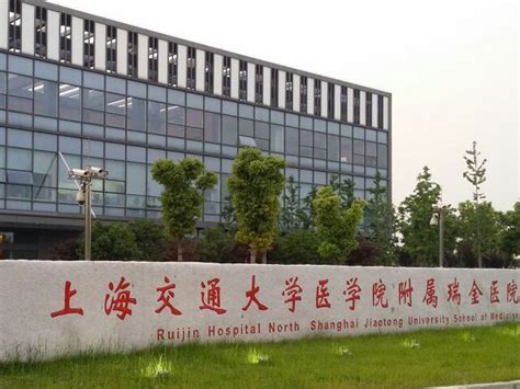 上海瑞金医院是三甲公立医院吗