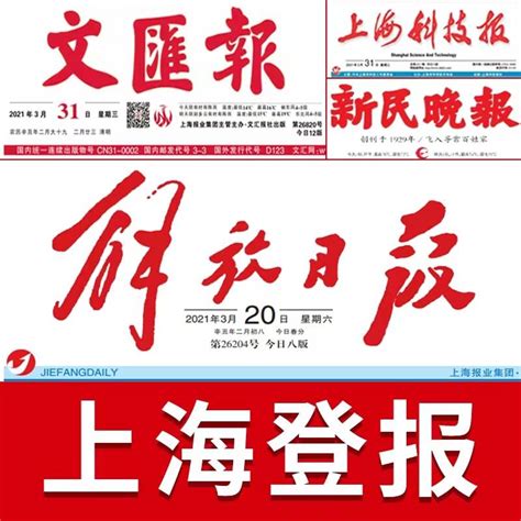上海知名报纸有哪些
