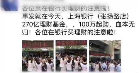 上海银行已否认270亿理财产品爆仓吗？
