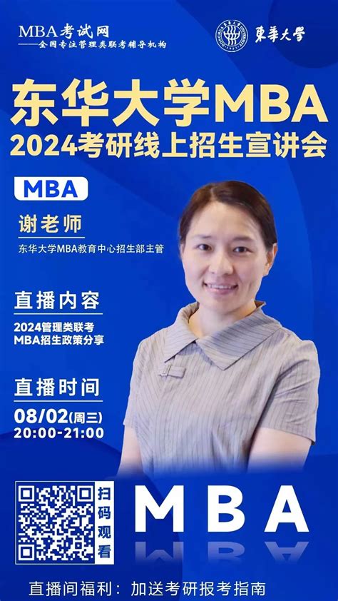 东华大学MBA考试难吗?