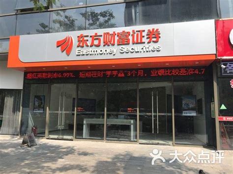 东方财富证券在上海有几家营业部？