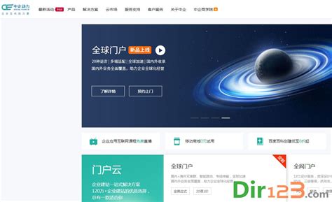 中企动力 网站设计