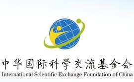 中华国际科学交流基金会的组织章程