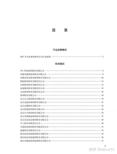 中国企业集团财务公司年鉴pdf下载