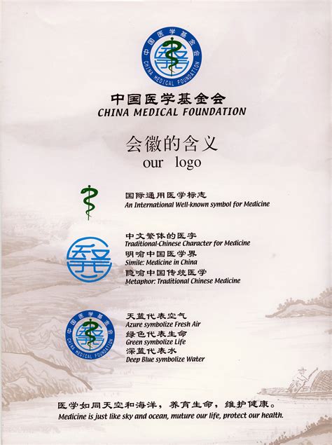 中国医学基金会的组织章程