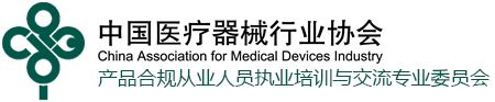 中国医疗器械行业协会官网