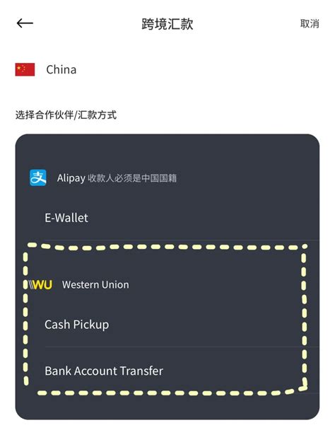 中国哪些银行有西联汇款
