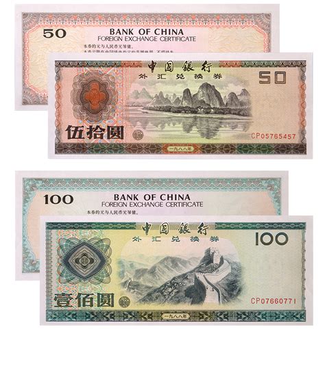 中国外汇兑换券1979年的现在值多少人民币？