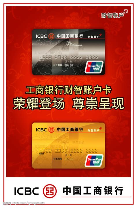 中国工商银行财智卡有什么用途