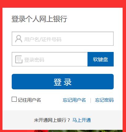 中国建设银行个人网上银行征信网