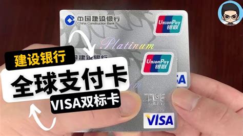 中国建设银行visa全球支付visa/银联双标卡就是一张在国外用嘛？