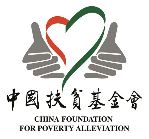 中国扶贫基金会是个什么组织