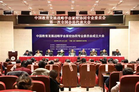 中国教育发展战略学会的组织机构