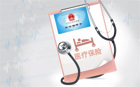 中国的医疗保险制度简介
