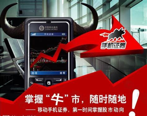 中国移动手机证券是什么?