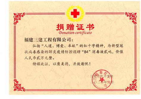 中国红十字会捐款证书