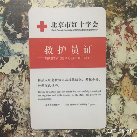 中国红十字急救员证书
