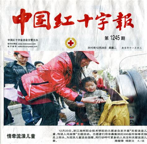 中国红十字报电脑版