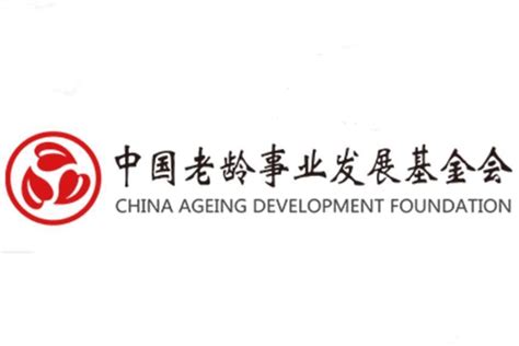 中国老龄事业发展基金会的业务范围