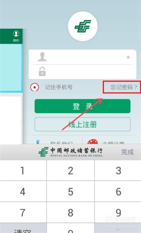 中国邮政银行卡网银密码忘记了怎么改