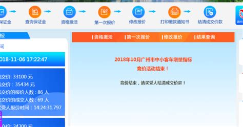 中国银行广东广州市中小客车指标调控竞价保证金是否可以修改信息