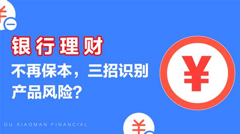 中国银行的理财产品能保本吗