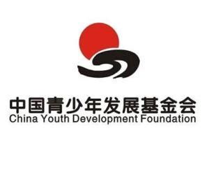 中国青少年发展基金会简称为