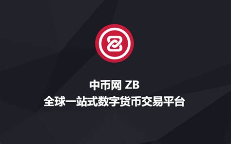 中币网交易平台app