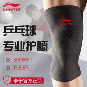 乒乓球专用护膝的价格图片