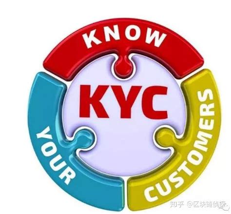 什么是KYC，KYC认证的重要性