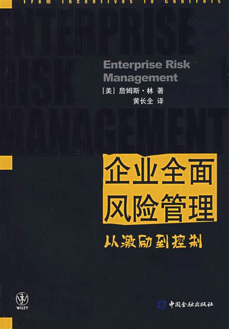 企业全面风险管理的内容是什么