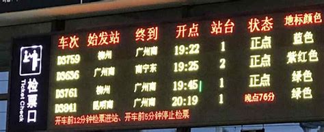 克拉玛依火车站时刻表