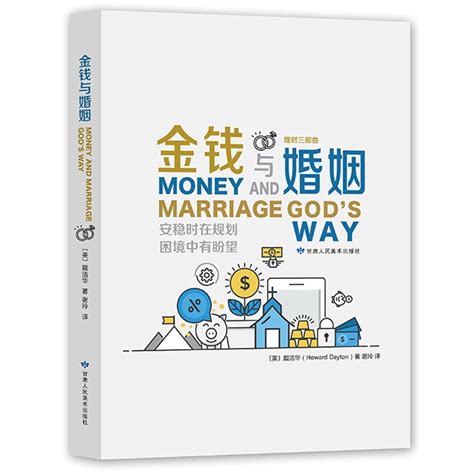 关于“金钱与婚姻”的事例有哪些？