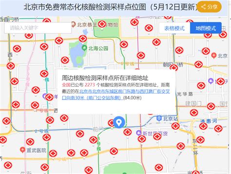 北京免费核酸检测地点