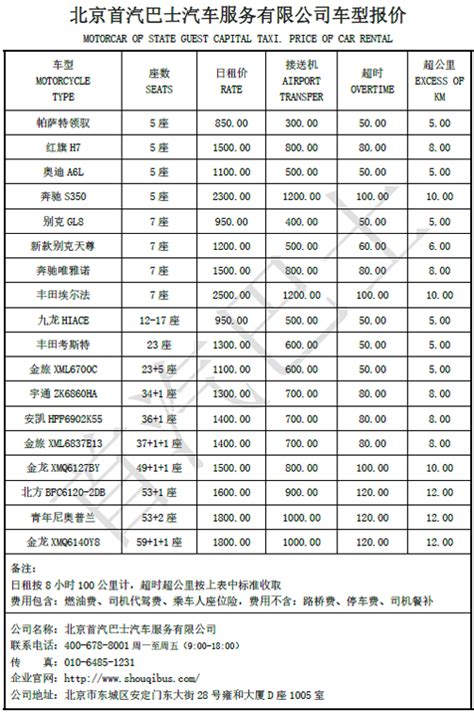 北京市租车价格表