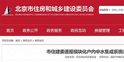 北京建设委官方网站