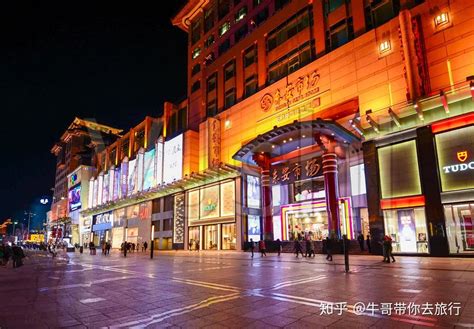 北京最繁华商业街在那