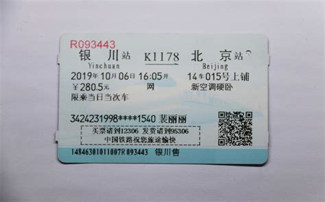 北京至西安火车票