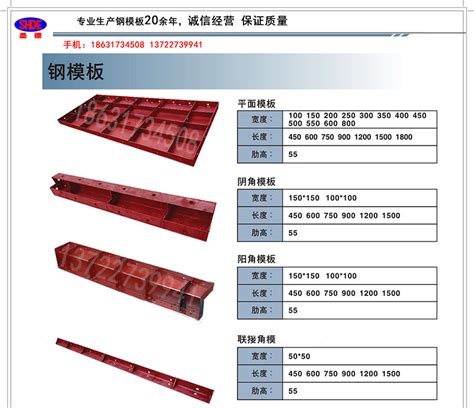 北京钢模板价格