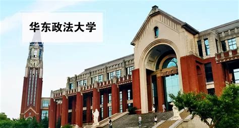 华东政法大学是双一流吗