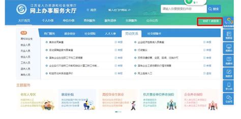 南京企业社保登录系统