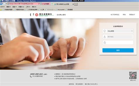 南京银行企业网银登录
