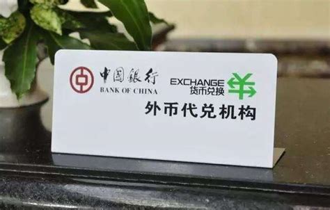 周末可以去中国银行兑换外币吗