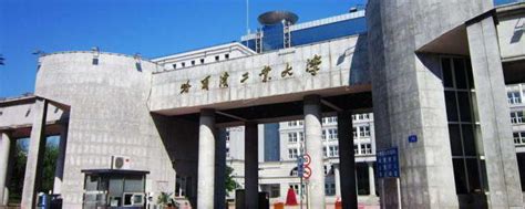 哈尔滨商业大学是211大学还是985大学